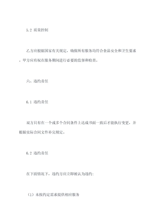 镇江员工食堂外包合同模板