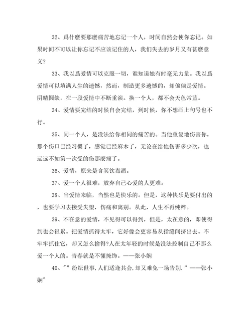 2016最新张小娴爱情经典语录