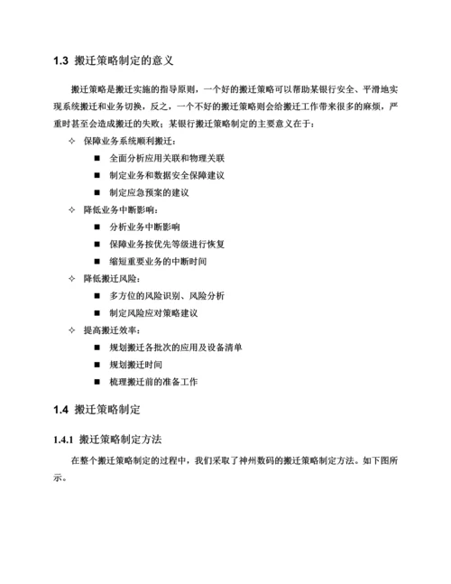 某银行数据中心搬迁整体实施参考方案样本.docx