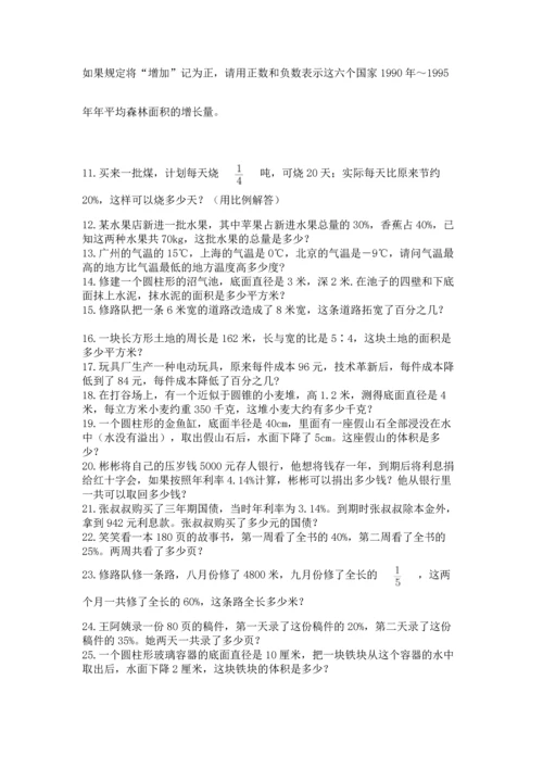 小升初数学应用题50道及答案（历年真题）.docx