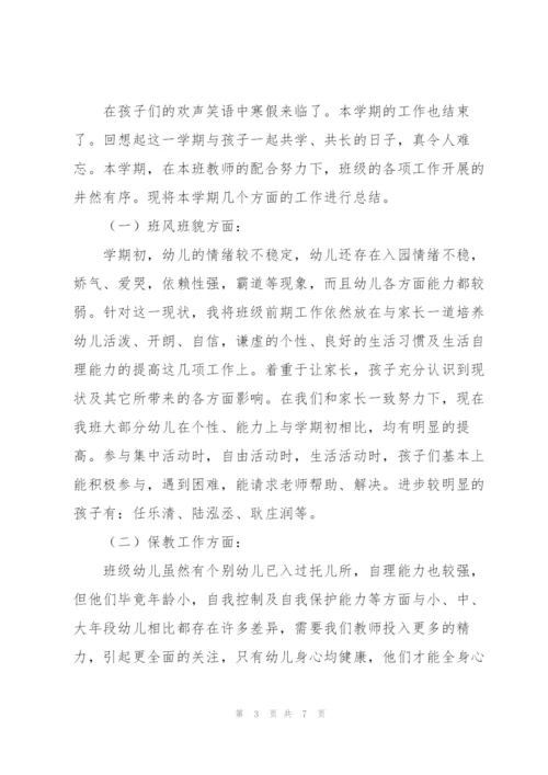 幼儿园班级管理工作总结模板.docx