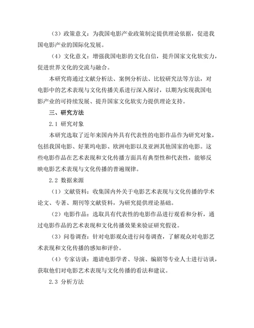 电影中的艺术表现与文化传播
