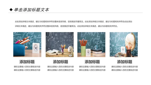 清新时尚教育培训教学设计公开课PPT模板