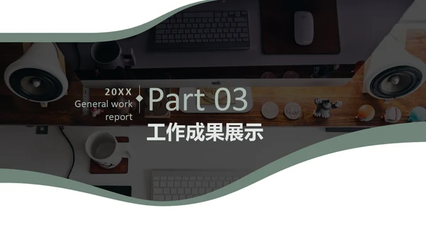 商务休闲年终工作总结通用PPT模板