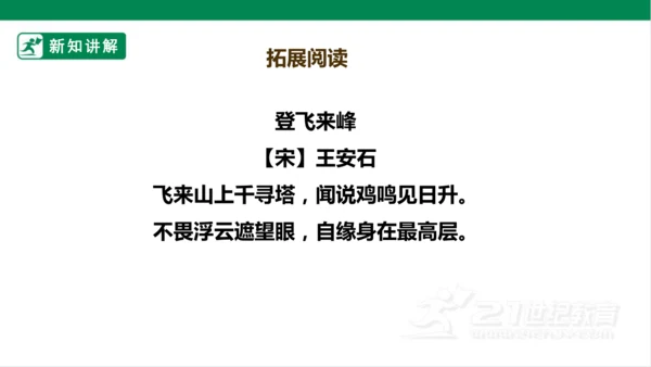 9. 古诗三首 第二课时 课件