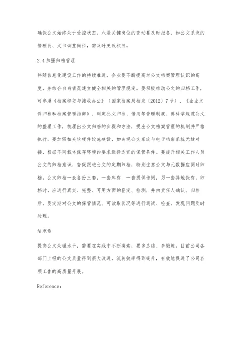 公文处理工作的常见问题解析.docx