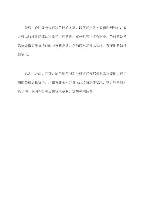 广州公租房几年签一次合同