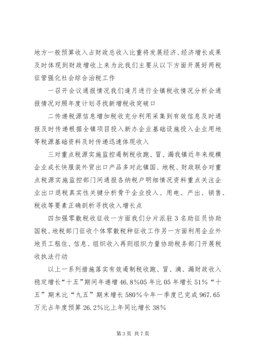 乡镇财政所汇报工作材料.docx