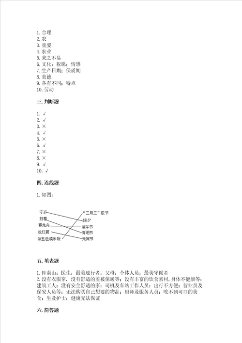 部编版小学四年级下册道德与法治期末测试卷考试直接用