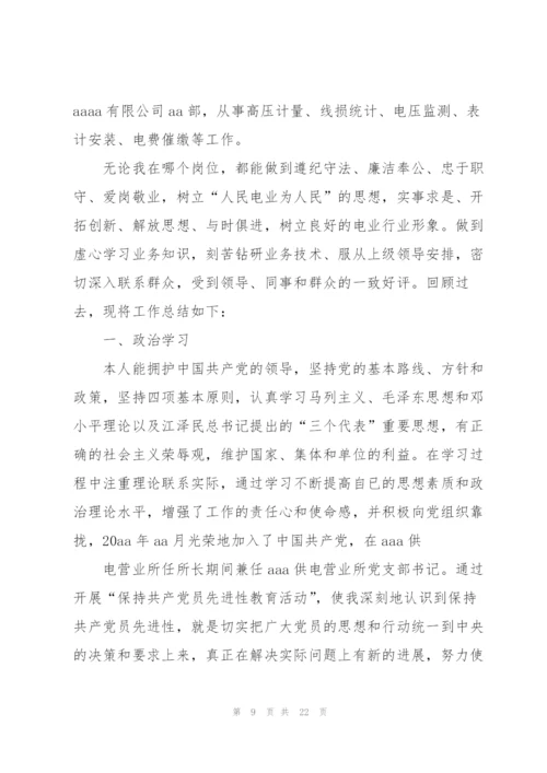 行业技术工作总结(多篇).docx