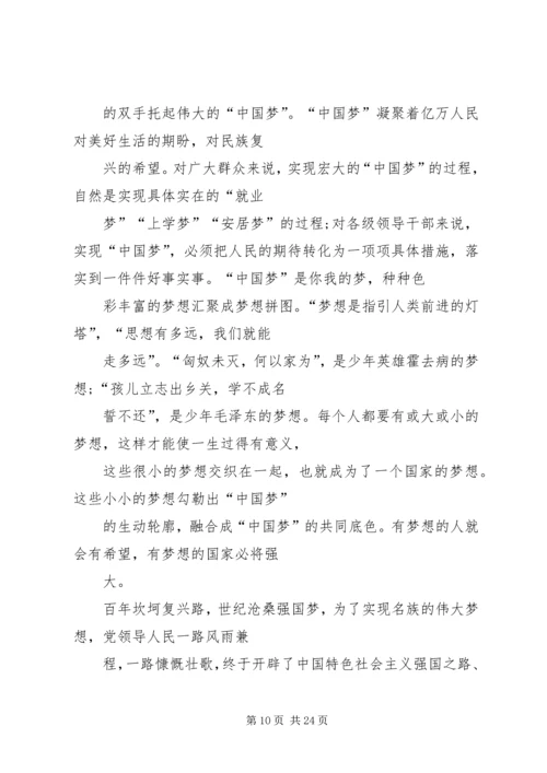 关于筑梦路上演讲稿.docx