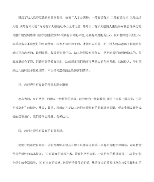 幼儿教师培训心得体会