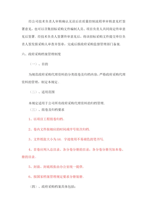 项目招标代理工作管理制度-副本.docx