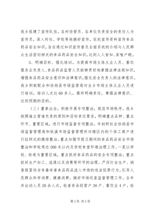 乡镇年度市场监督管理工作总结及工作计划.docx