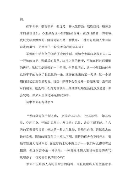 热门初中军训心得体会10篇 (2).docx