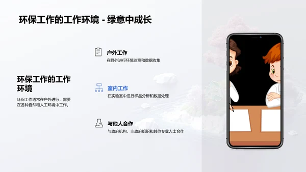 探索环保专业PPT模板
