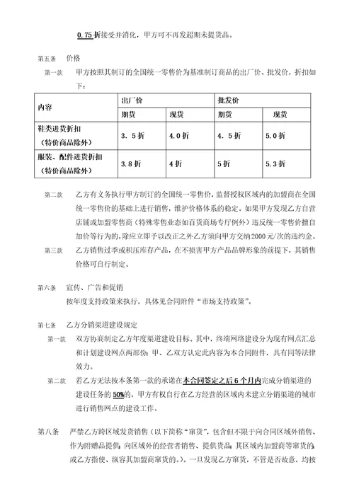 标识产品区域独家经销合同书范本