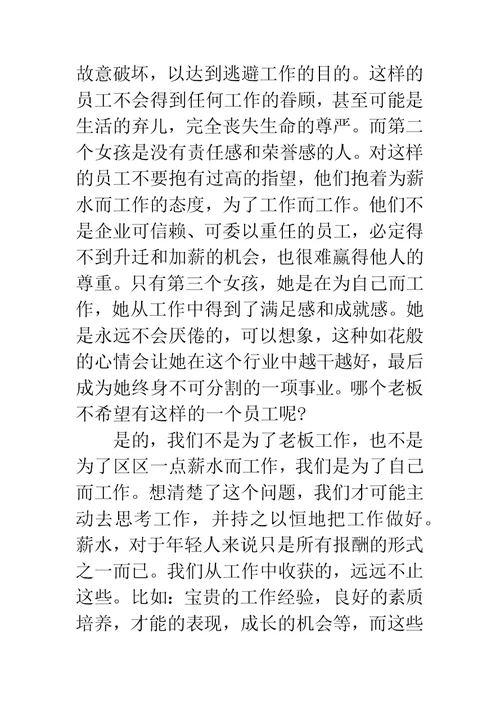 我在为谁工作演讲稿3篇