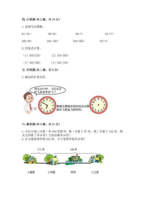 人教版三年级上册数学期中测试卷含答案（巩固）.docx