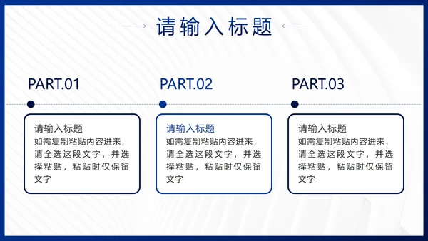 蓝色简约几何企业发展历程时间轴PPT模板