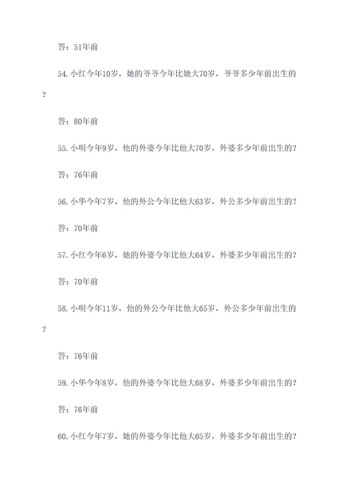 2年级数学应用题年龄题