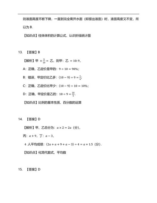 年东莞小升初数学试卷二word模板