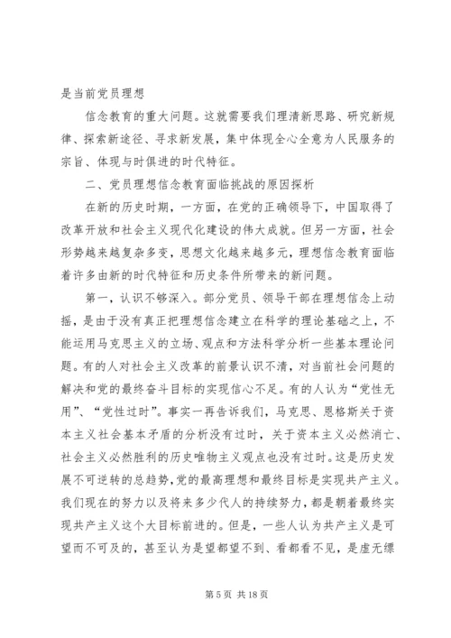 党员要用信念铸魂,守共产党人信仰.docx