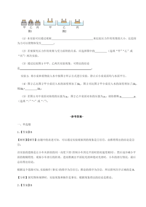 专题对点练习北京市朝阳区日坛中学物理八年级下册期末考试专项攻克练习题（含答案解析）.docx