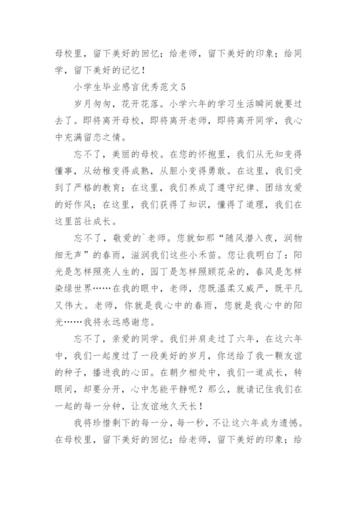 小学生毕业感言优秀.docx