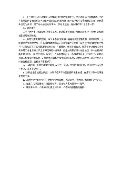 河北衡水中学学习汇报