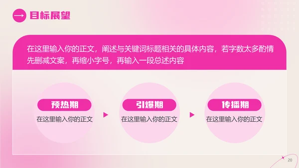 弥散风女神节活动策划粉色通用PPT模板