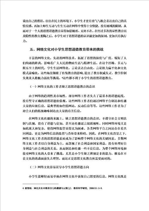 网络文化对小学生影响的具体表现