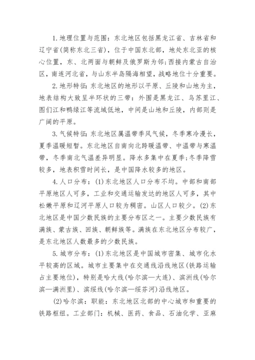 八年级下册地理知识点湘教版总结.docx