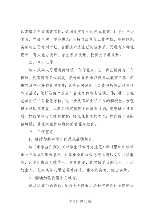 政教处工作计划中学政教处工作计划 (2).docx