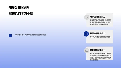 解析几何学习汇报PPT模板