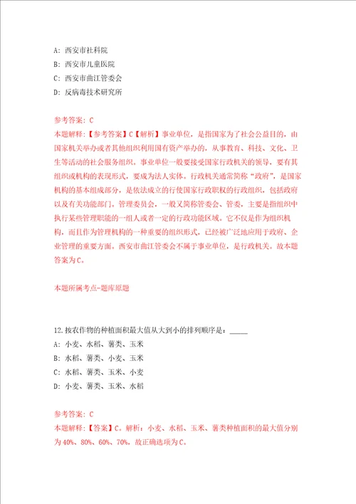 江苏镇江市事业单位集开招聘74人练习训练卷第1卷