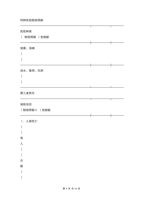 投保申请书(安装工程).docx