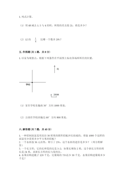 小学数学六年级上册期末考试试卷及参考答案（培优）.docx
