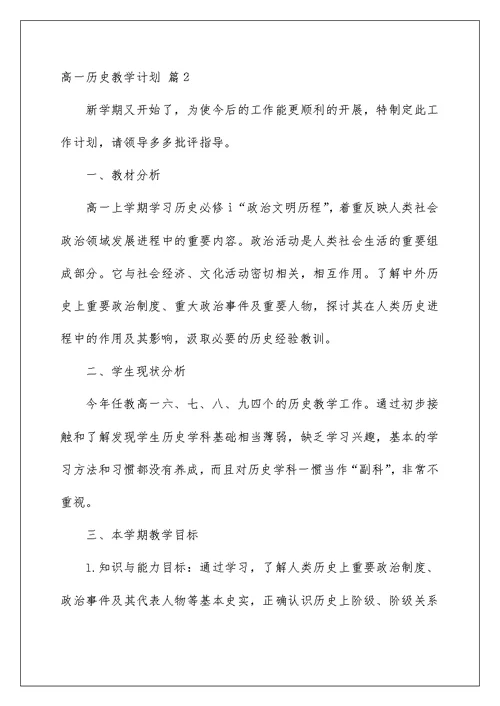 2022关于高一历史教学计划4篇