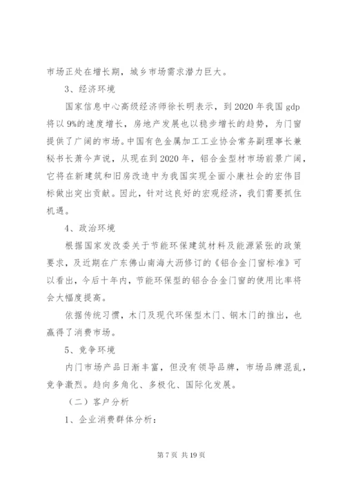 公司发展战略规划书.docx