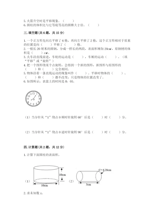 北师大版六年级下册数学期末测试卷往年题考.docx