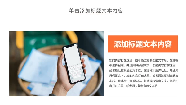 社交网络APP开发移动互网科技PPT模板