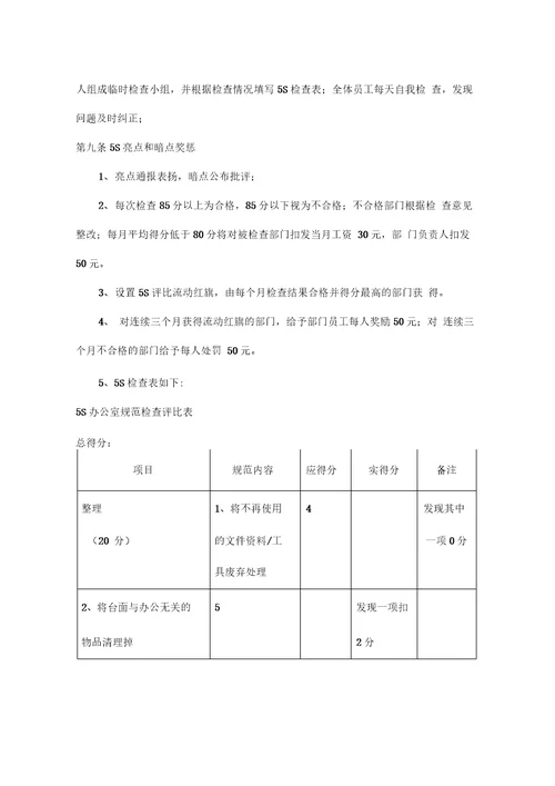 办公室5S管理培训教材