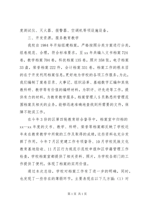 学校档案管理工作总结(精) (5).docx