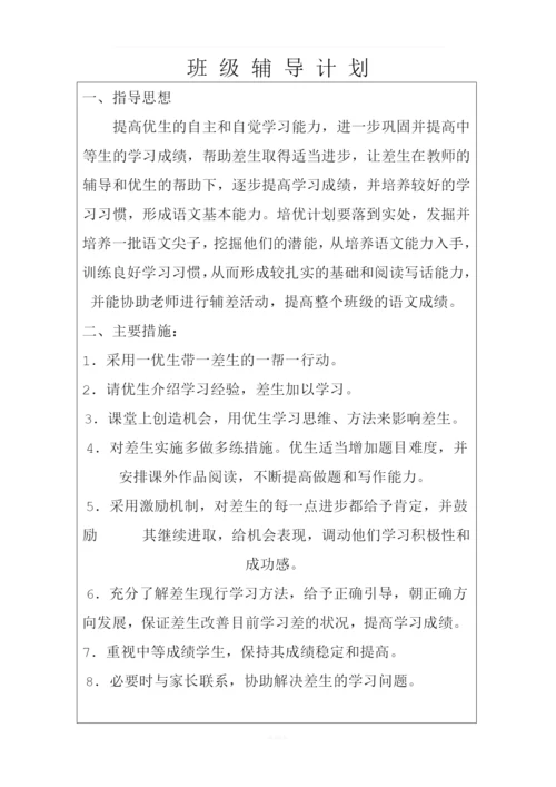 教师辅导学生记录1--四年级上.docx