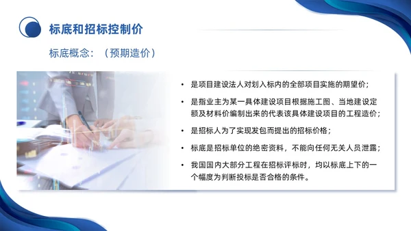 蓝色微粒体商务简约工程招投标与合同管理培训课件PPT招标