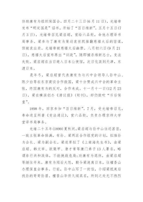 国学大师梁启超的简介.docx