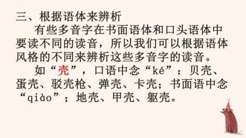 部编版2022-2023学年语文二年级上册期末复习专项-多音字  课件-