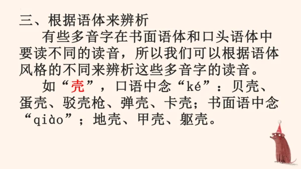 部编版2022-2023学年语文二年级上册期末复习专项-多音字  课件-