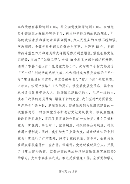 在代表大会上的工作报告.docx